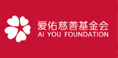慈善基金會(響應(yīng)式網(wǎng)站設(shè)計案例）